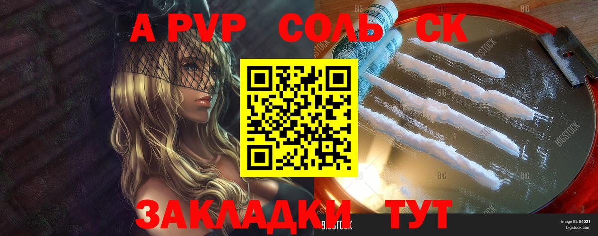 Alpha PVP Crystall  А ПВП  А ПВП СК  А ПВП VHQ  Южно-Сахалинск  Вход с VPN 