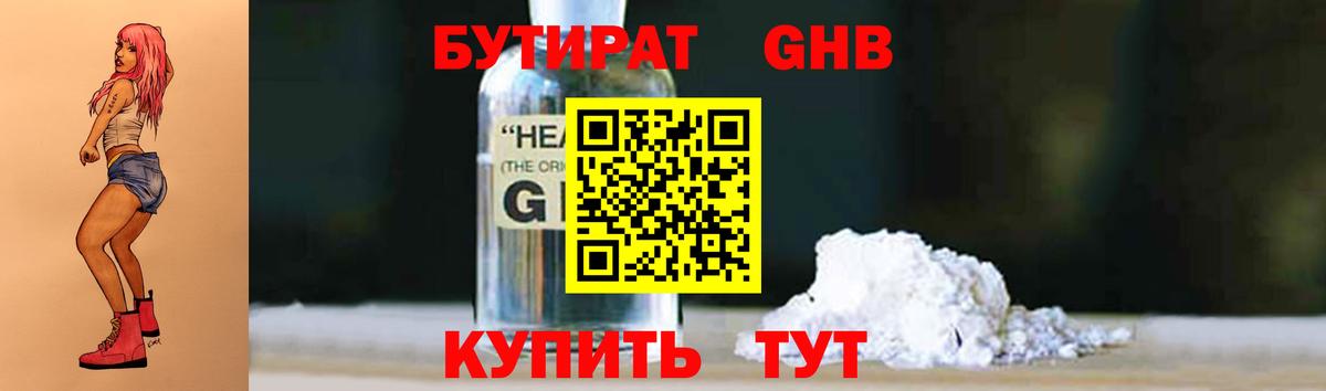 Южно-Сахалинск  Бутират BDO 33%  Вход с VPN 
