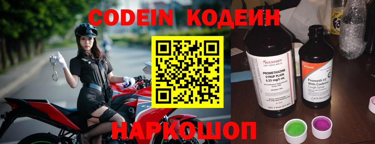 Codein напиток Lean (лин)  Кодеиновый сироп Lean напиток Lean (лин)  Вход с VPN  Южно-Сахалинск 