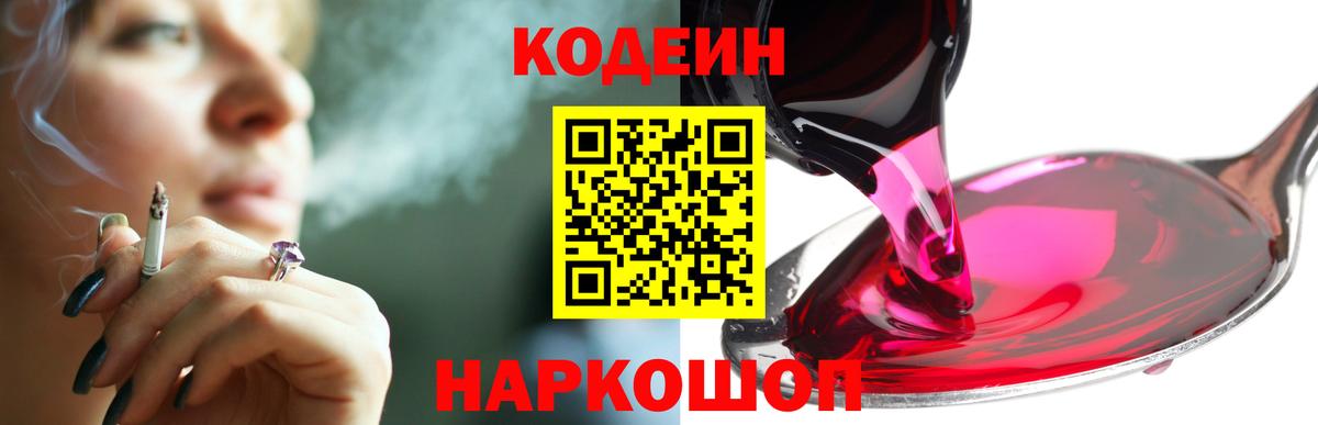 Codein Purple Drank Южно-Сахалинск