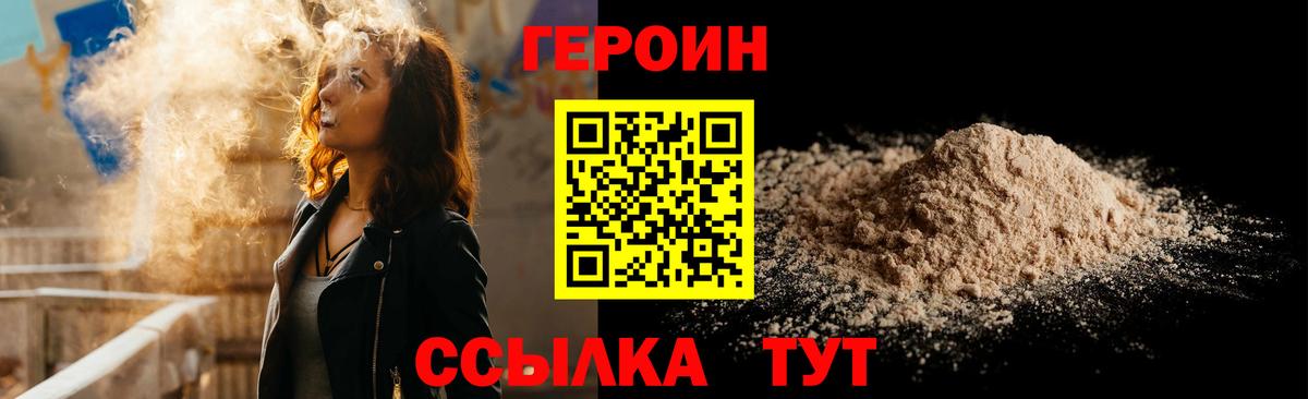 ГЕРОИН хмурый  Вход с VPN  Южно-Сахалинск 