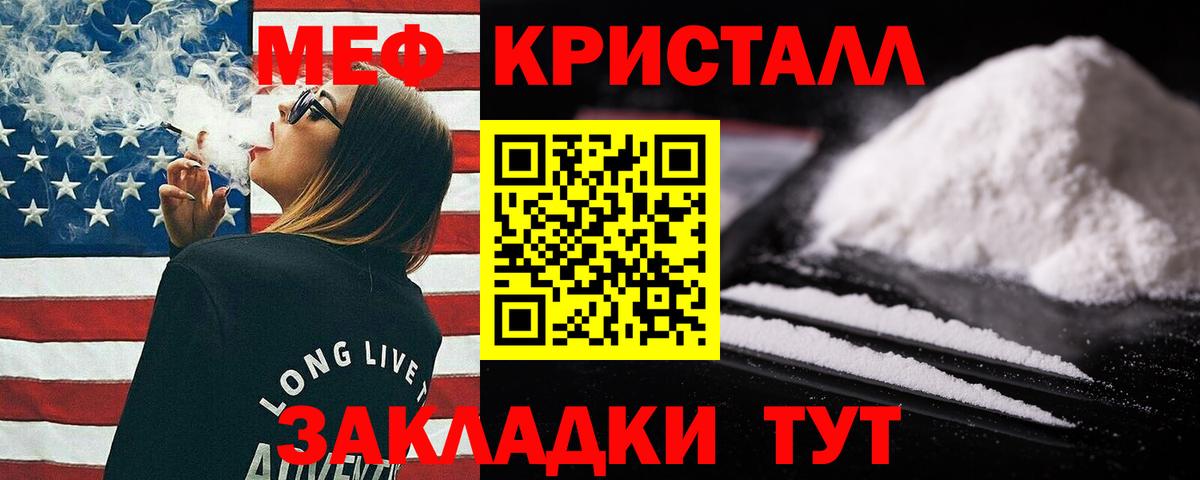 МЕФ кристаллы Южно-Сахалинск