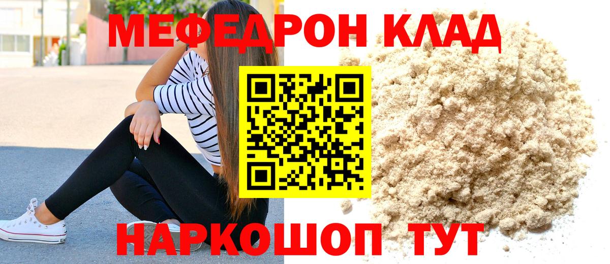 где найти наркотики  Вход с VPN  Южно-Сахалинск  Мефедрон  Меф мука  Мефедрон 4 MMC 