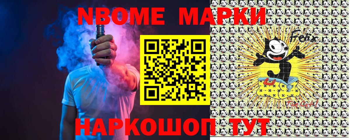 Марки N-bome 1,5мг  Марки N-bome 1,5мг  Южно-Сахалинск  Вход с VPN 