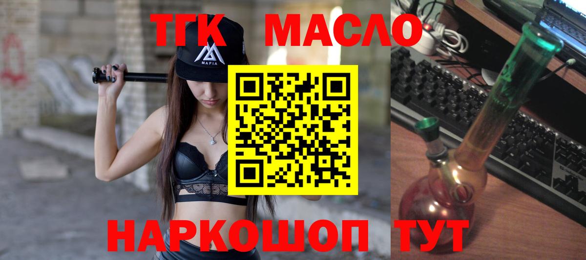 Южно-Сахалинск  Дистиллят ТГК THC oil  Вход с VPN 